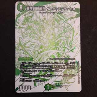 Kaiouzei Za=dead Braccio SR DR4/DR6