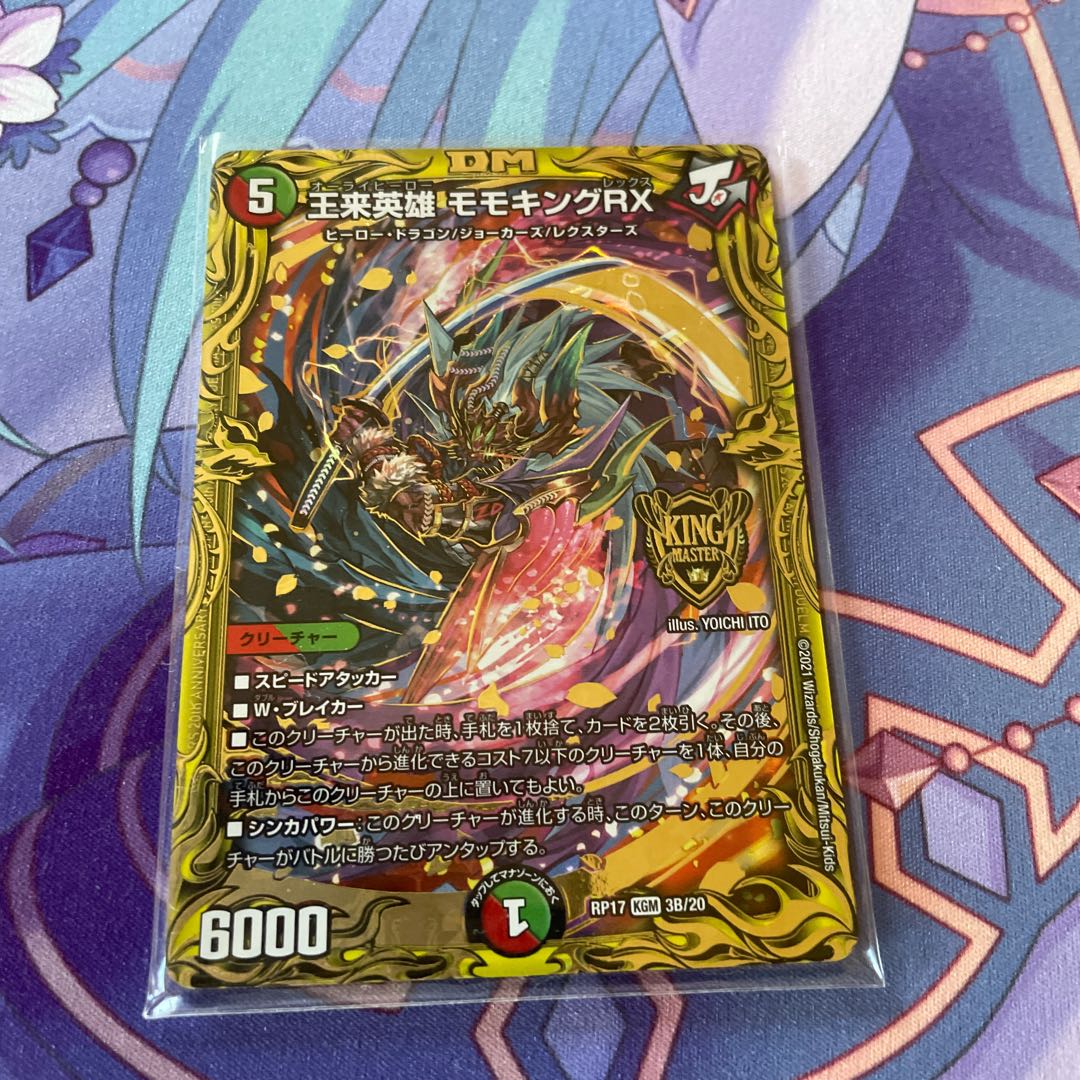 Wang Lai Hero Momo King RX (20th SP Rare Spec.) KGM 3B/20
