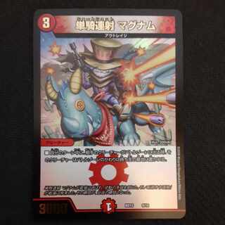 単騎連射 マグナム 9/18