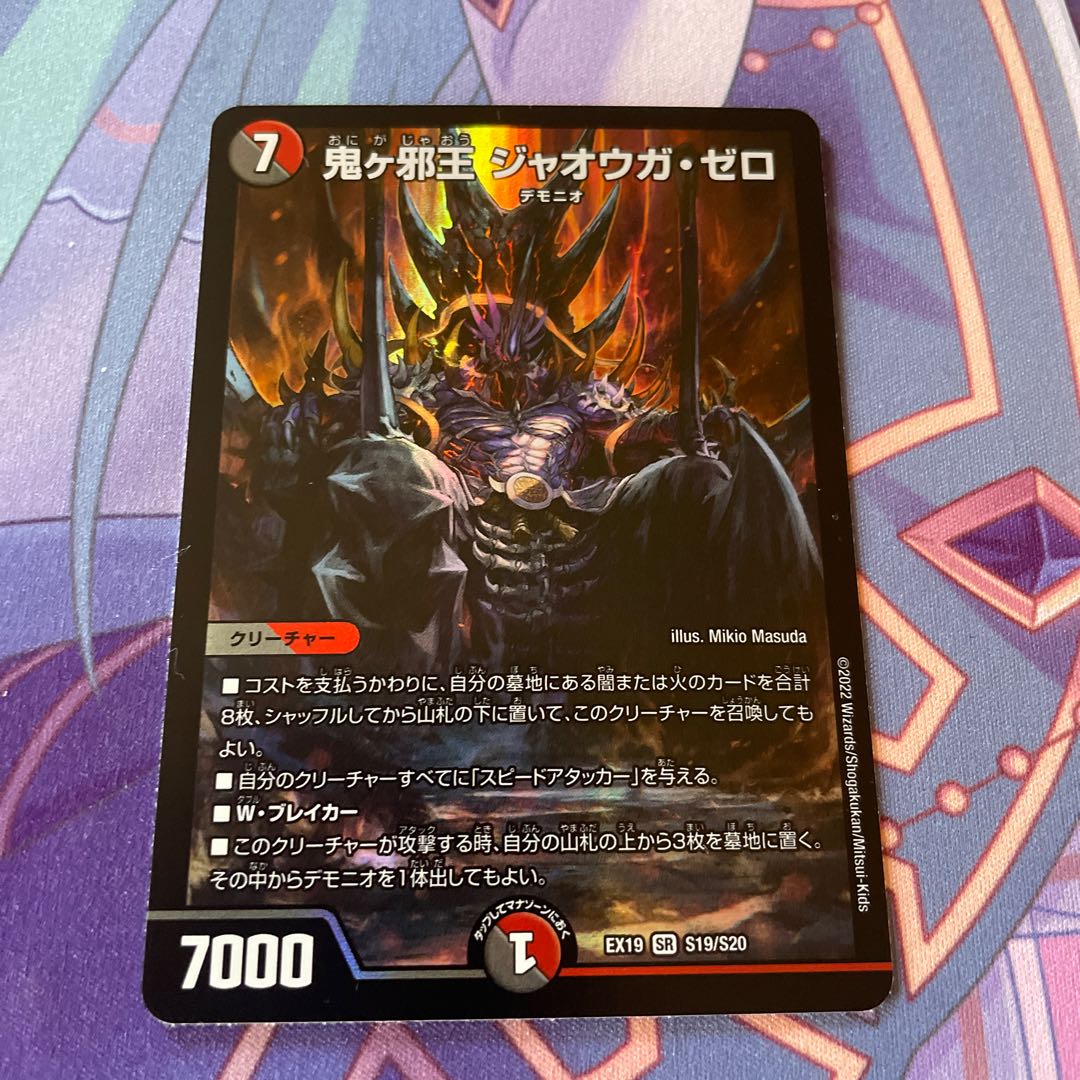 鬼ヶ邪王 ジャオウガ・ゼロ SR S19/S20