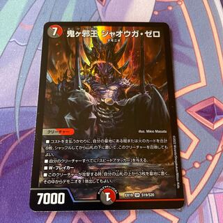 鬼ヶ邪王 ジャオウガ・ゼロ SR S19/S20