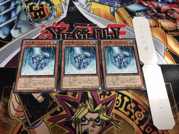 水征竜−ストリーム ノーマル 3枚セット