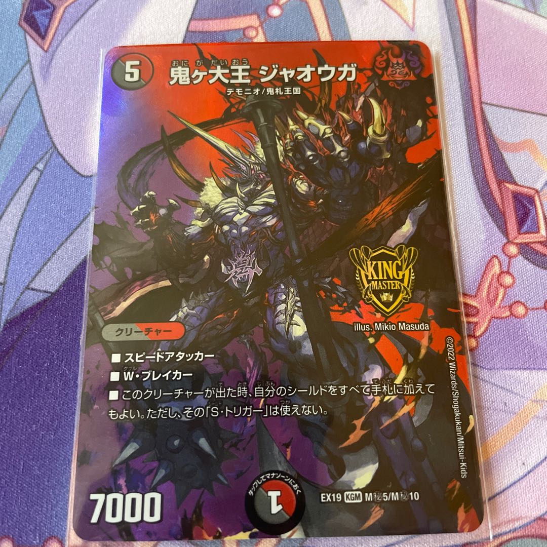 Oniga Daioh Jawoga KGM M(secret)5/M(secret)10