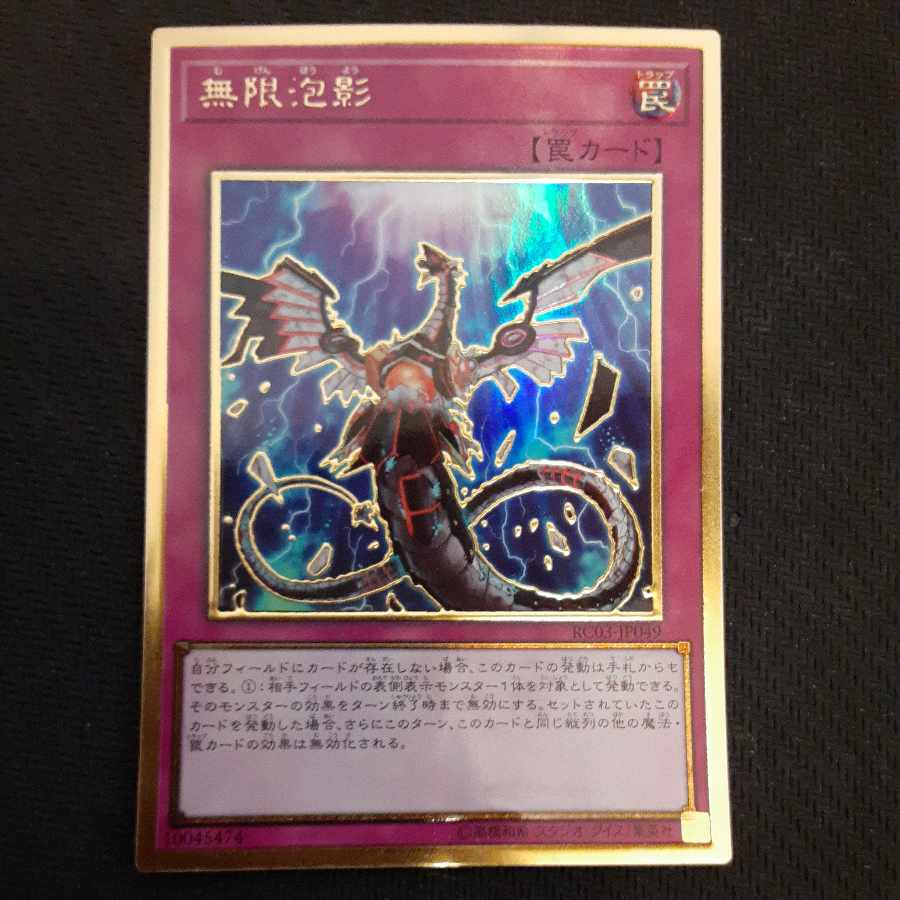 Infinite Impermanence Premium Gold Rare JP049