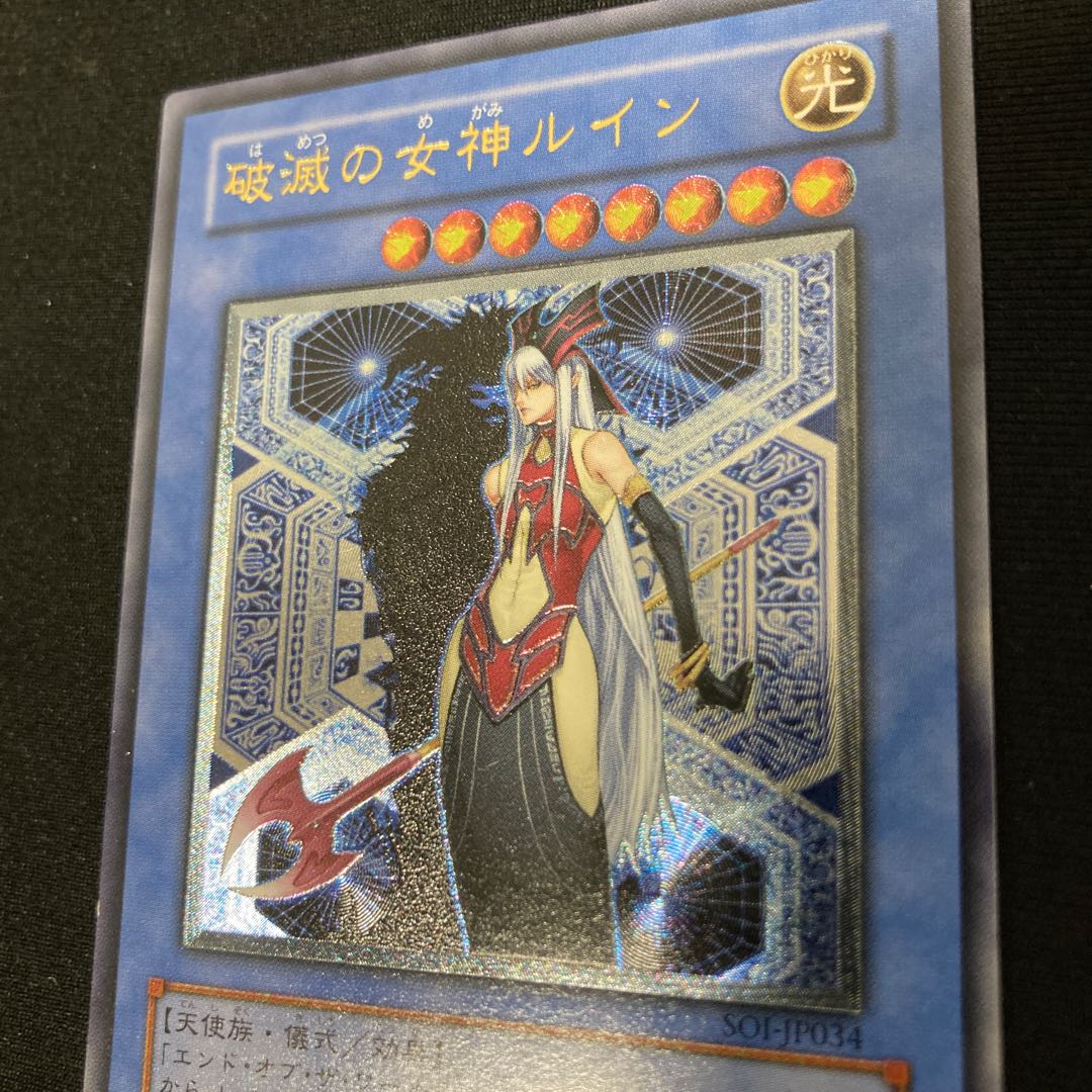 遊戯王 破滅の女神ルイン レリーフ SOI-JP034 PSA10