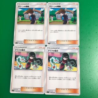 グリーンの戦略2枚、ナツメの暗示2枚