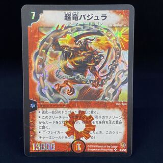 超竜バジュラ 初期」の激安通販 | magi