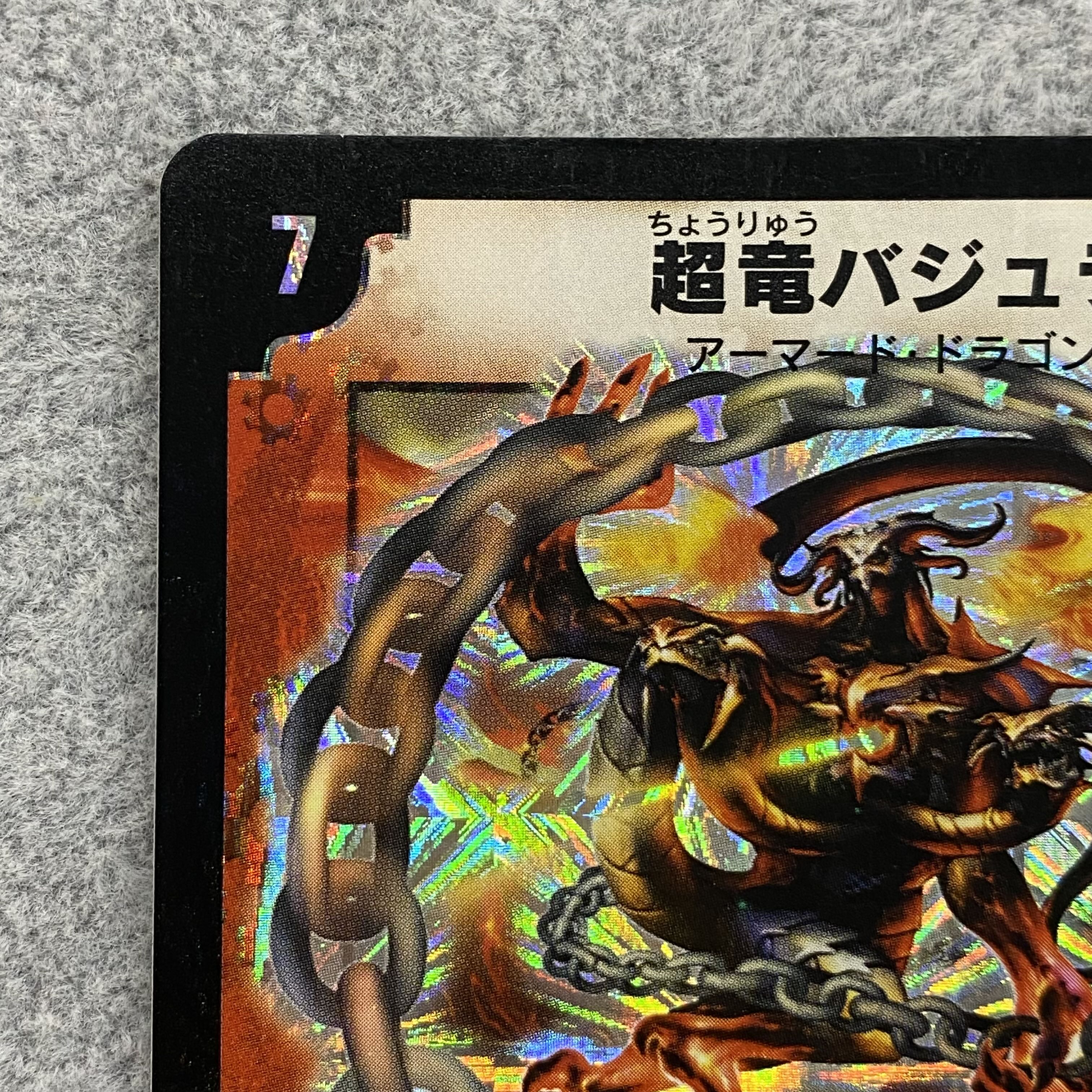 超竜バジュラ SR S4/S5 初期 1枚の通販 BOOKOFF横浜センター@土日祝休