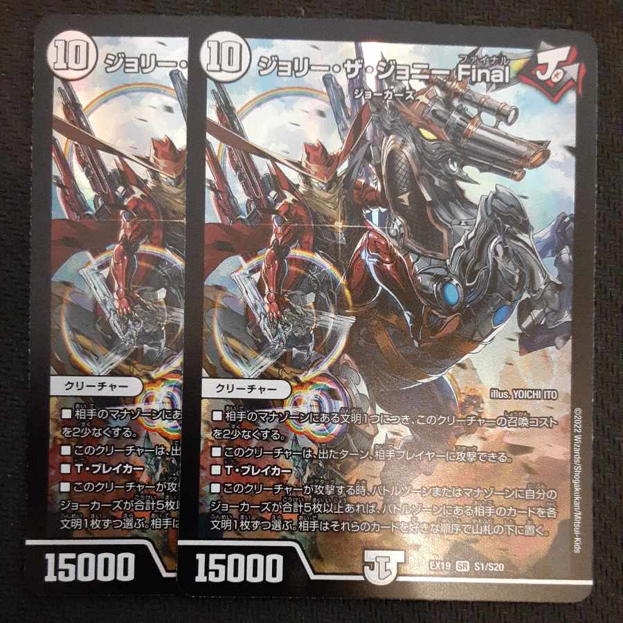 Jolly the Johnny Final SR S1/S20 2 copies