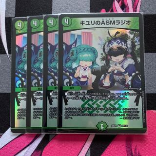 【デュエマ】キユリのASMラジオ VR 37/130 4枚