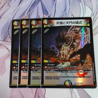 Ceremony of Ash Burner and Heavenly Gate VR 22/68