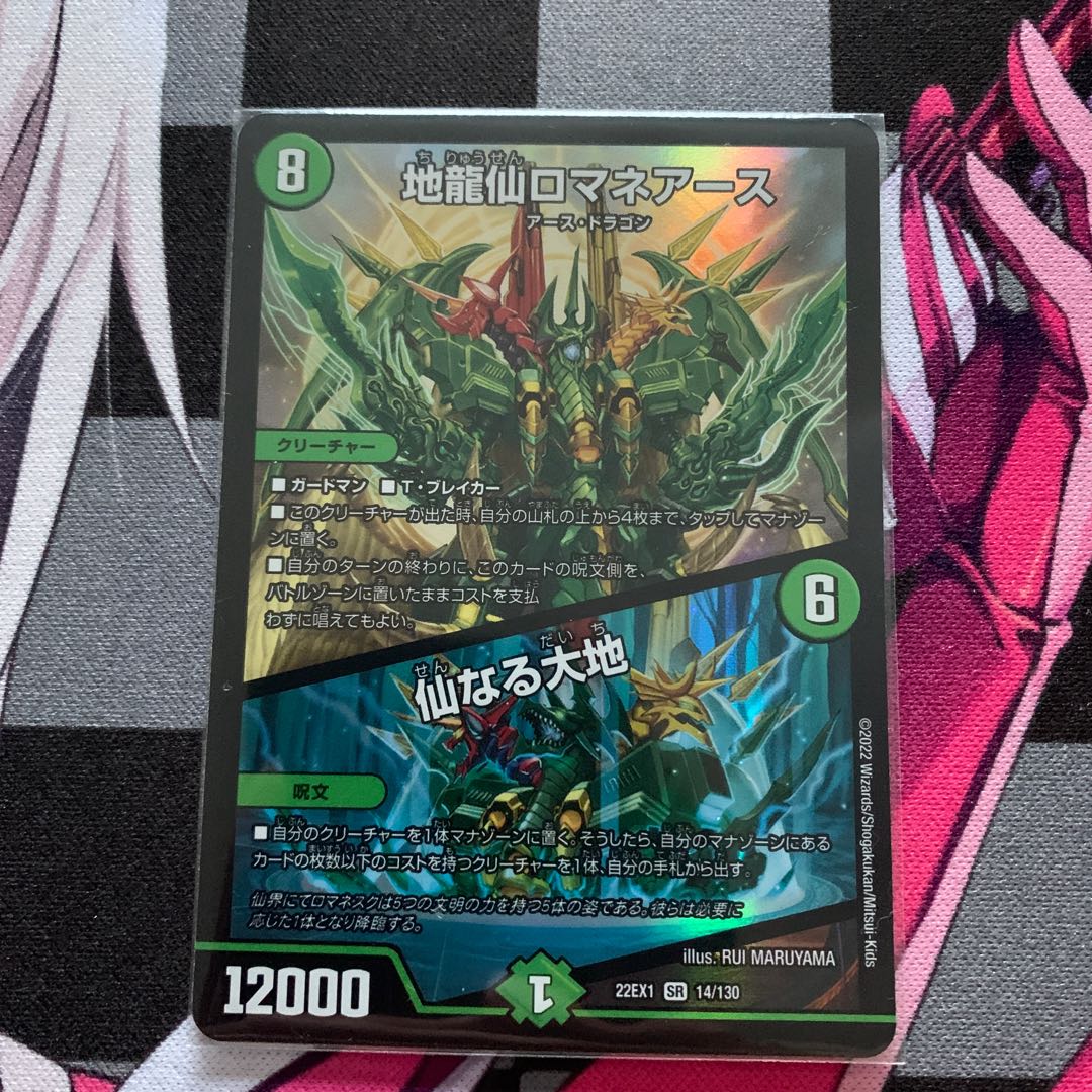 DUEMA] Earth Dragon Sen Romane Earth｜Senaru Daichi SR 14/130