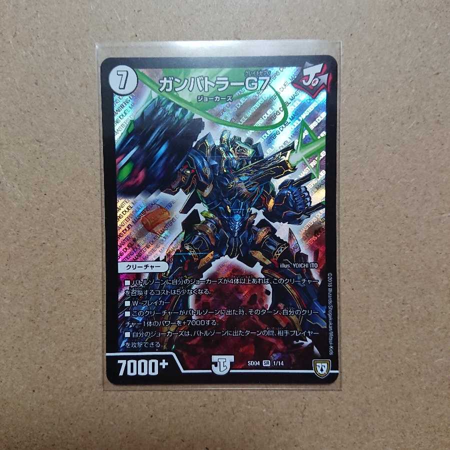 ガンバトラーG7