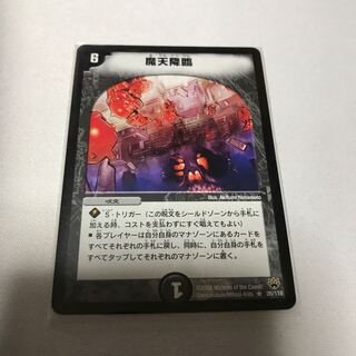 魔天降臨　初期