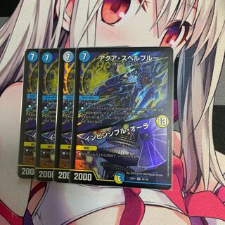 【デュエマ】アクア・スペルブルー｜インビンシブル・オーラ VR 38/130