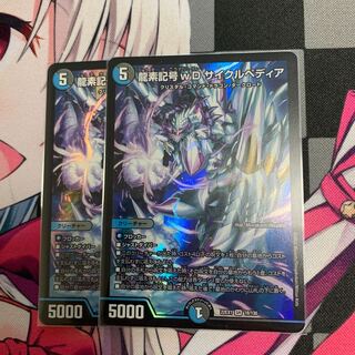 [DUEMA] Dragon element symbol wD Cyclepedia SR 18/130