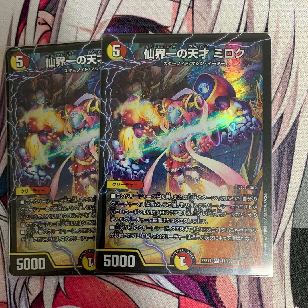 DUEMA] Miroku, the genius of the Senkai 17/130