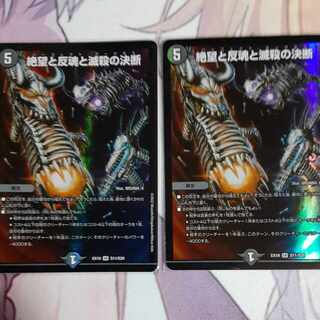 Despair, Anti-Soul and Annihilate Decision (Perfect Darkness) SR S8/S12