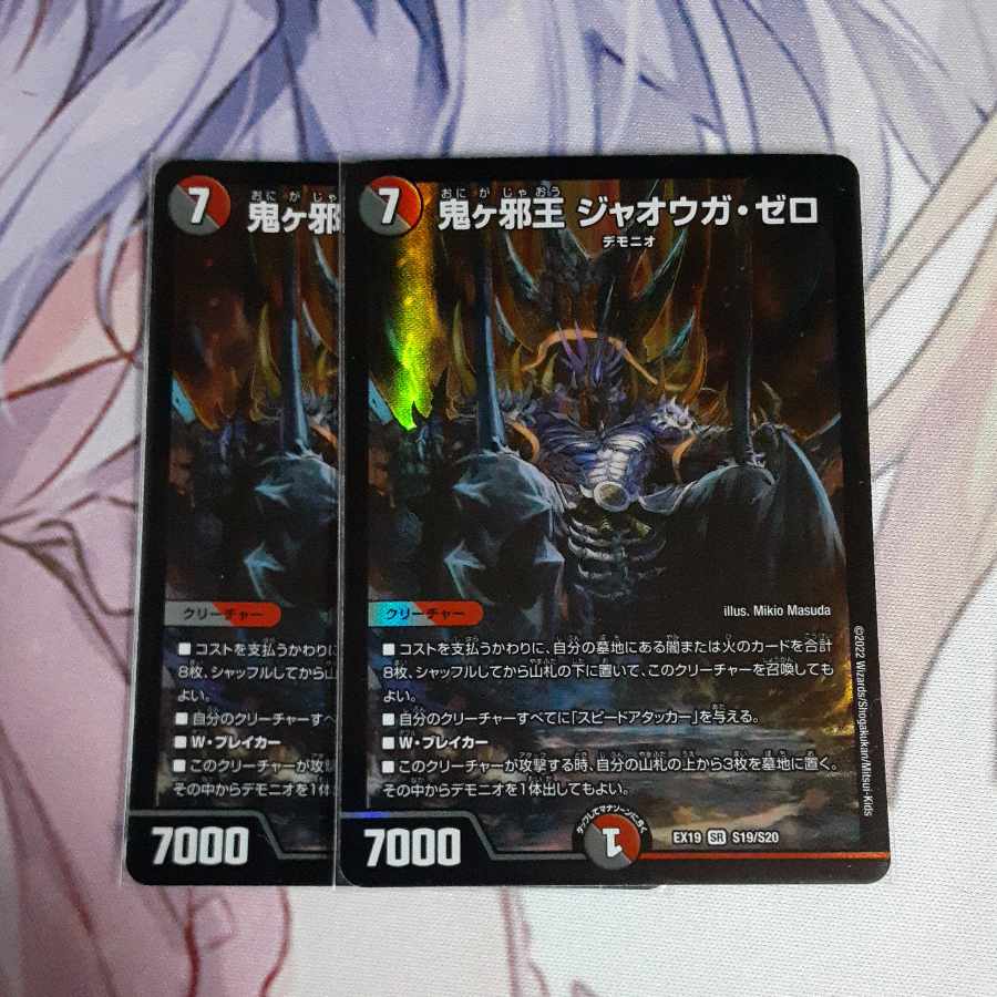 Onigaja Zero SR S19/S20