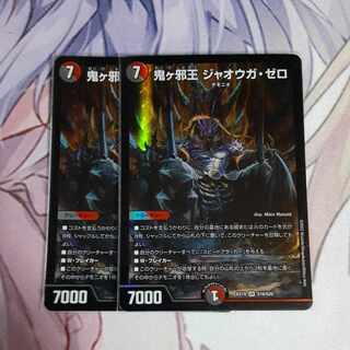 Onigaja Zero SR S19/S20