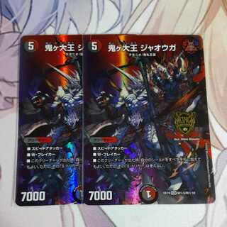 Oniga Daioh Jawoga KGM KM2/KM2