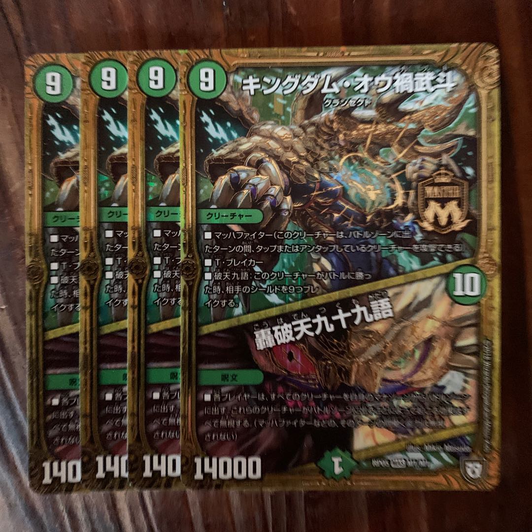 キングダムオウ禍武斗