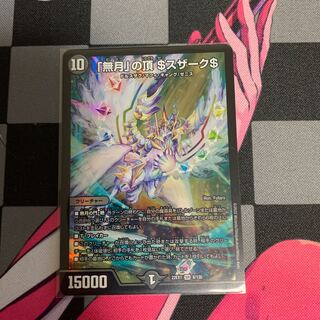 DUEMA] Summit of "No Moon" $Suzak$ SR 8/130