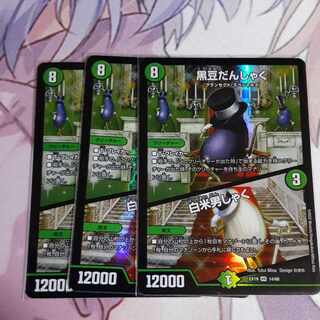 黒豆だんしゃく｜白米男しゃく VR 12/110