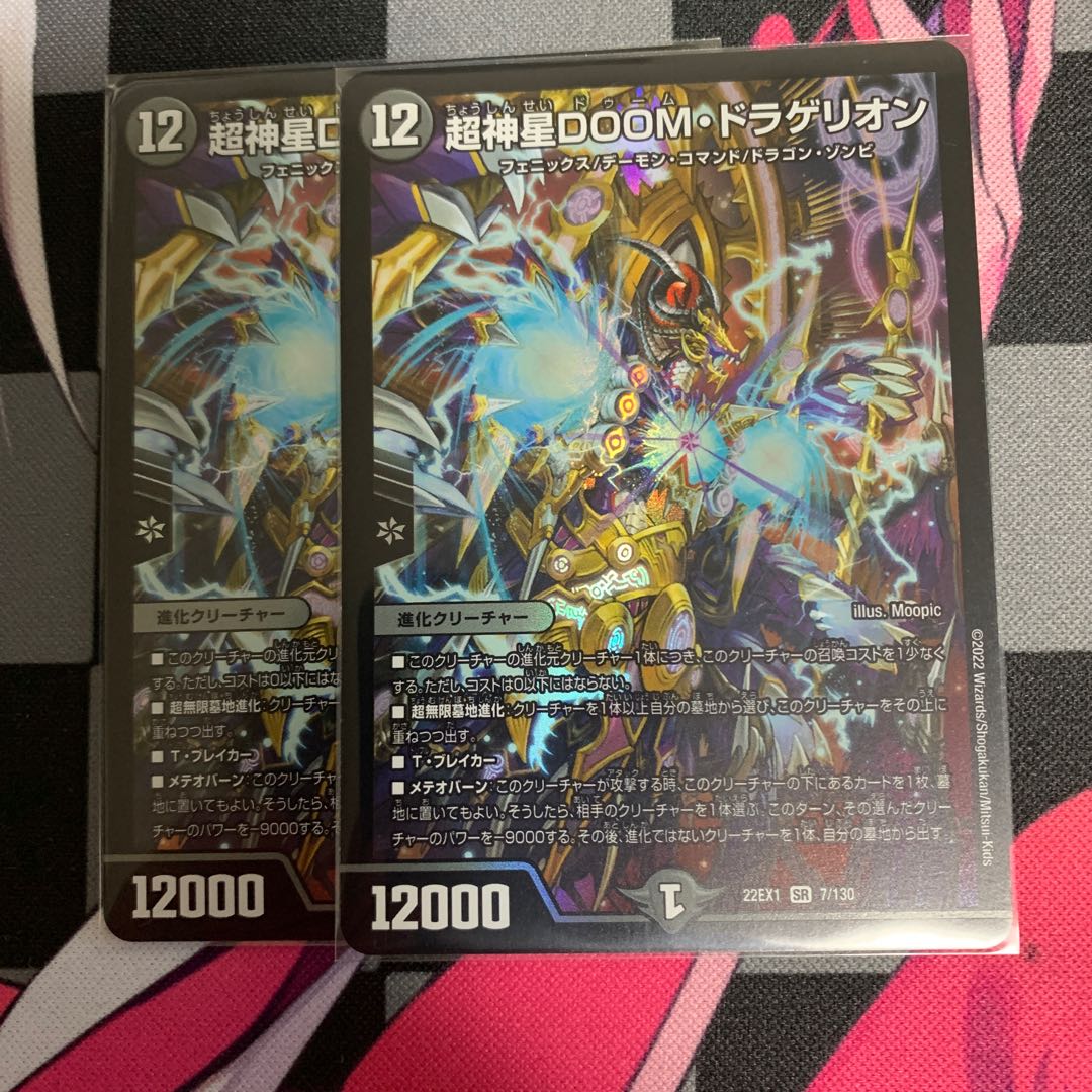 【デュエマ】超神星DOOM・ドラゲリオン SR 7/130 1枚