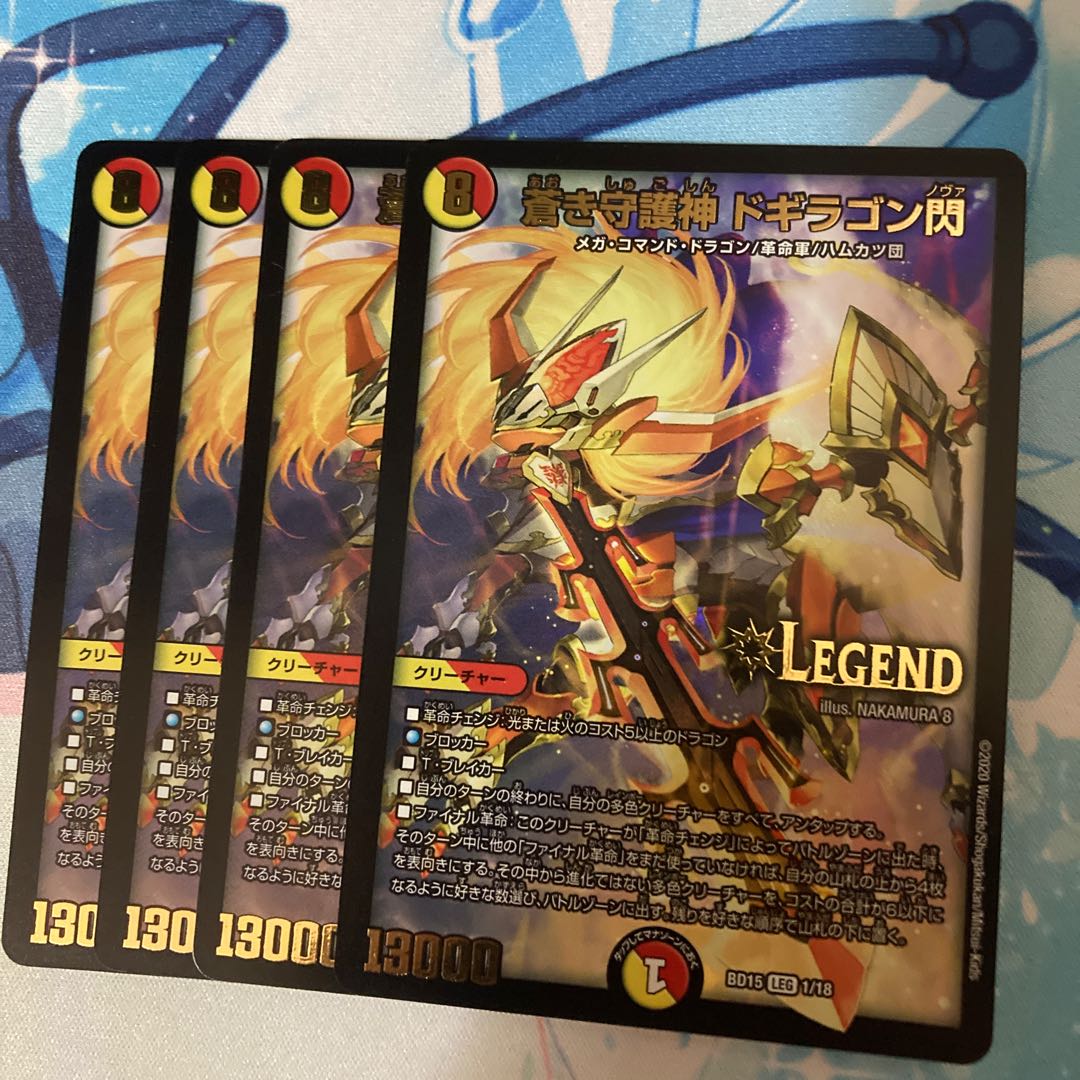 蒼き守護神 ドギラゴン閃 LEG 1/18