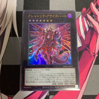 【遊戯王】クシャトリラ・アライズハート ウルトラレア JP046