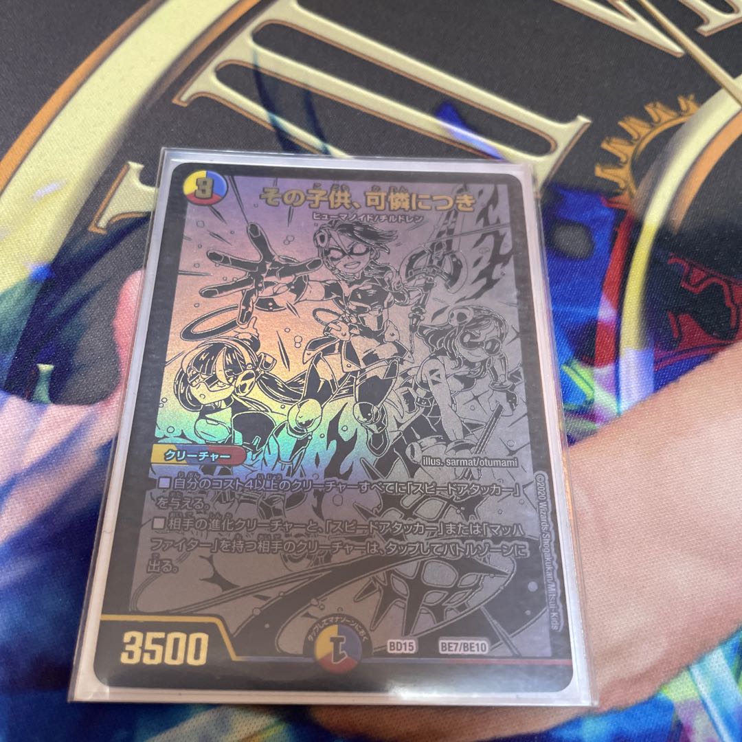 The child is lovely BE7/BE10