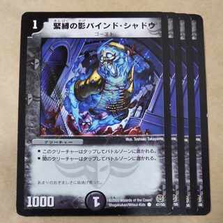 緊縛の影バインド・シャドウ　4枚