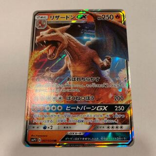 リザードンGX RR 007/024