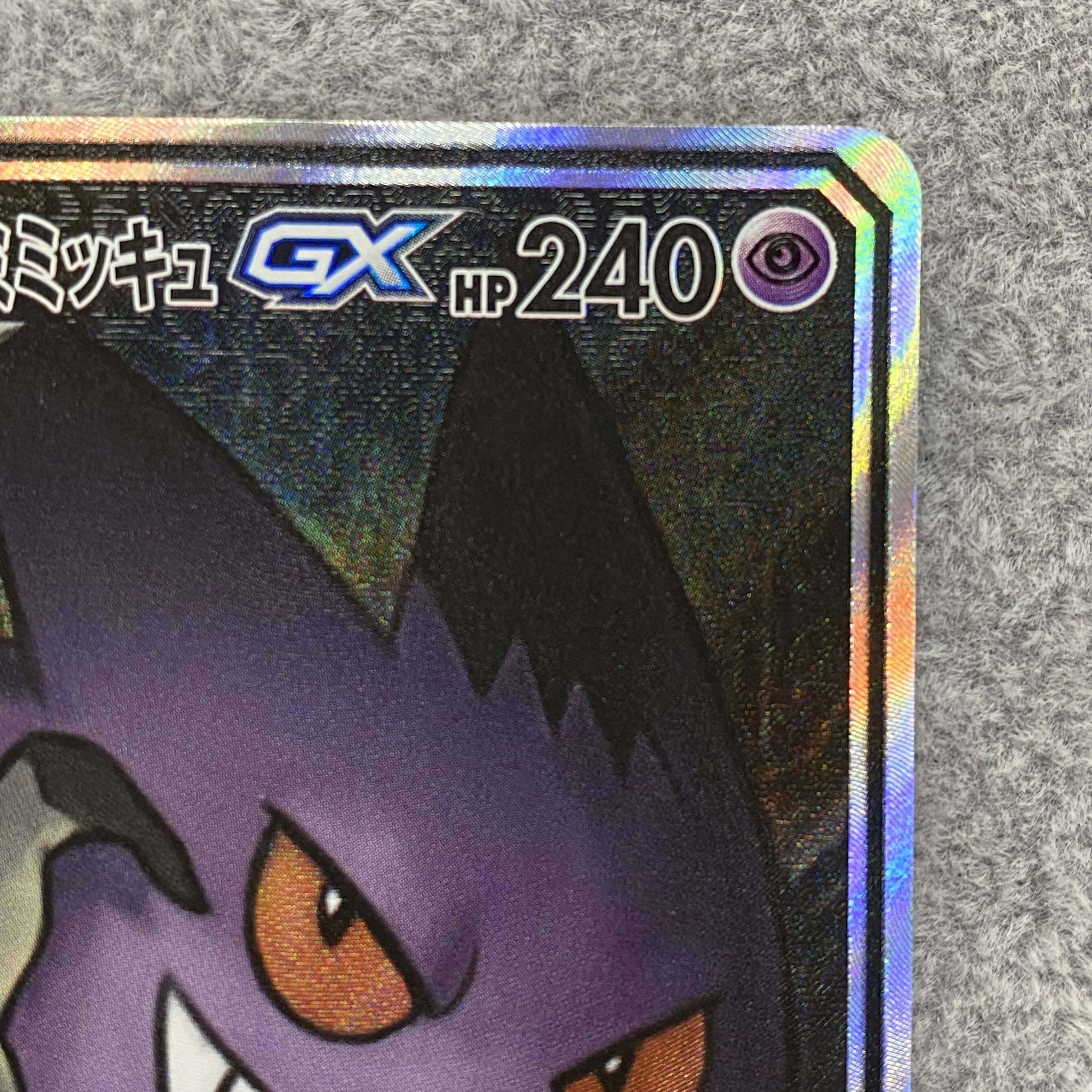 ゲンガー＆ミミッキュGX SR SA 103/095 1枚の通販 土日祝休@magi公式