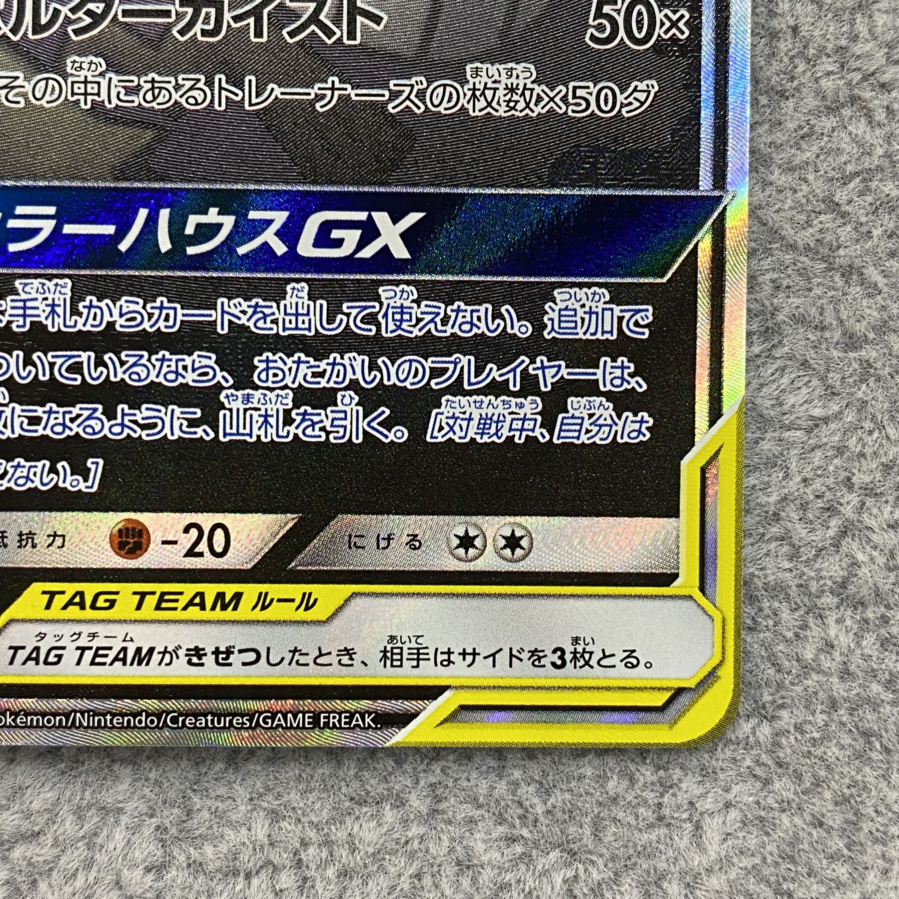ゲンガー＆ミミッキュGX SR SA 103/095 1枚の通販 土日祝休@magi公式