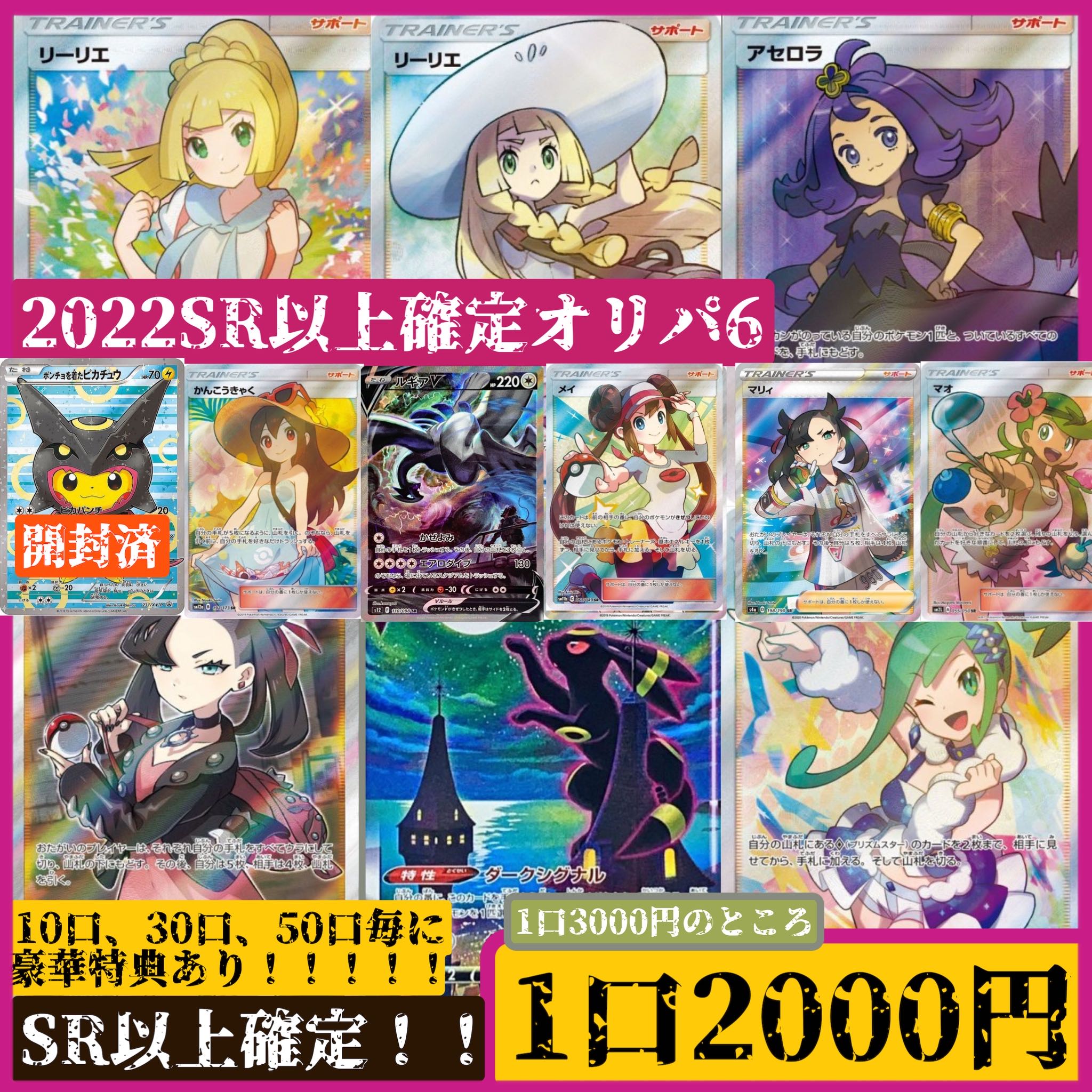 Commemorating our victory over Doitsu! 30 units of Pokéka Fierce OLIPA [4 units plus free] available for immediate purchase!