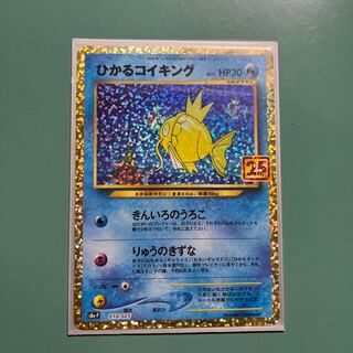 Hikaru Magikarp 25th Promo