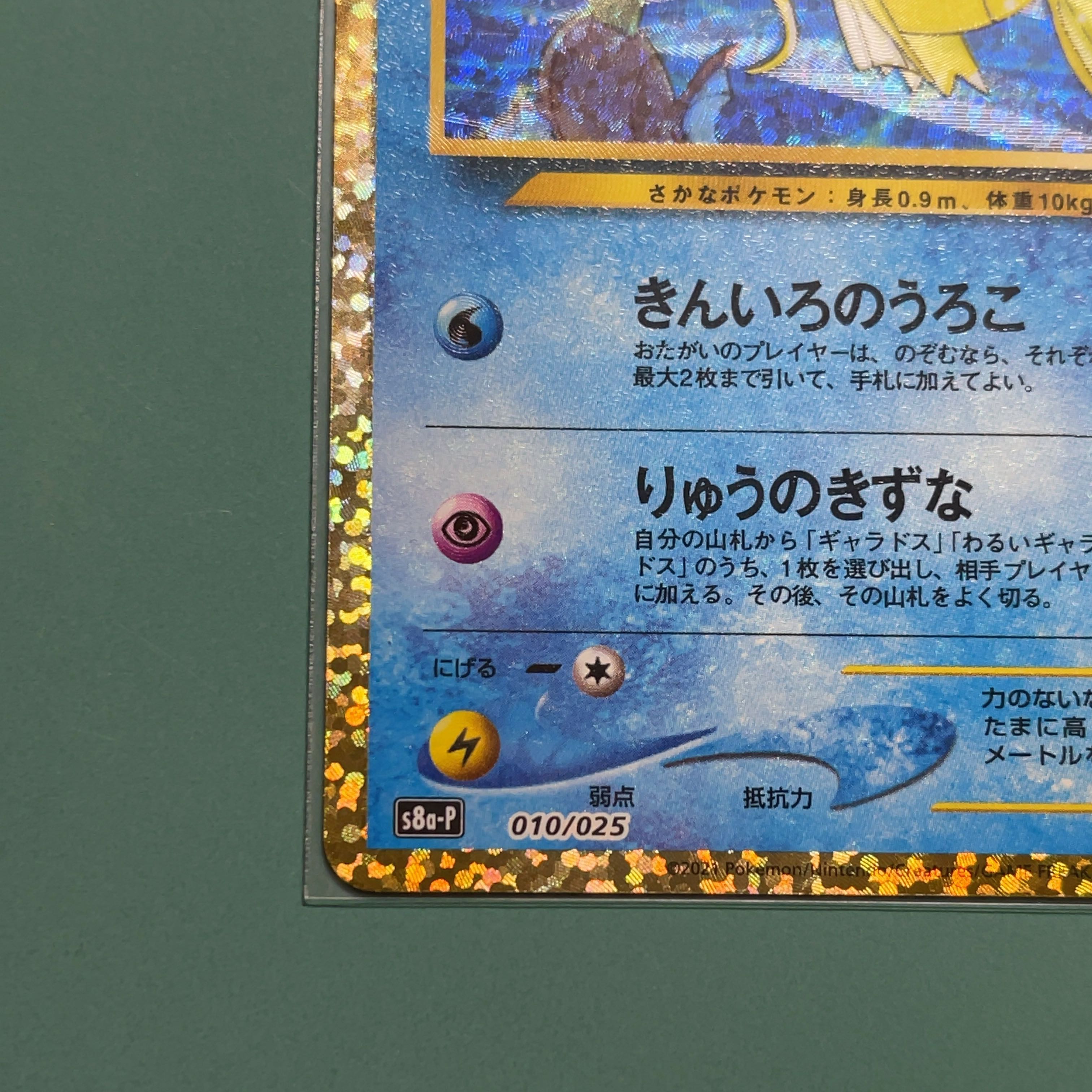 Hikaru Magikarp 25th Promo