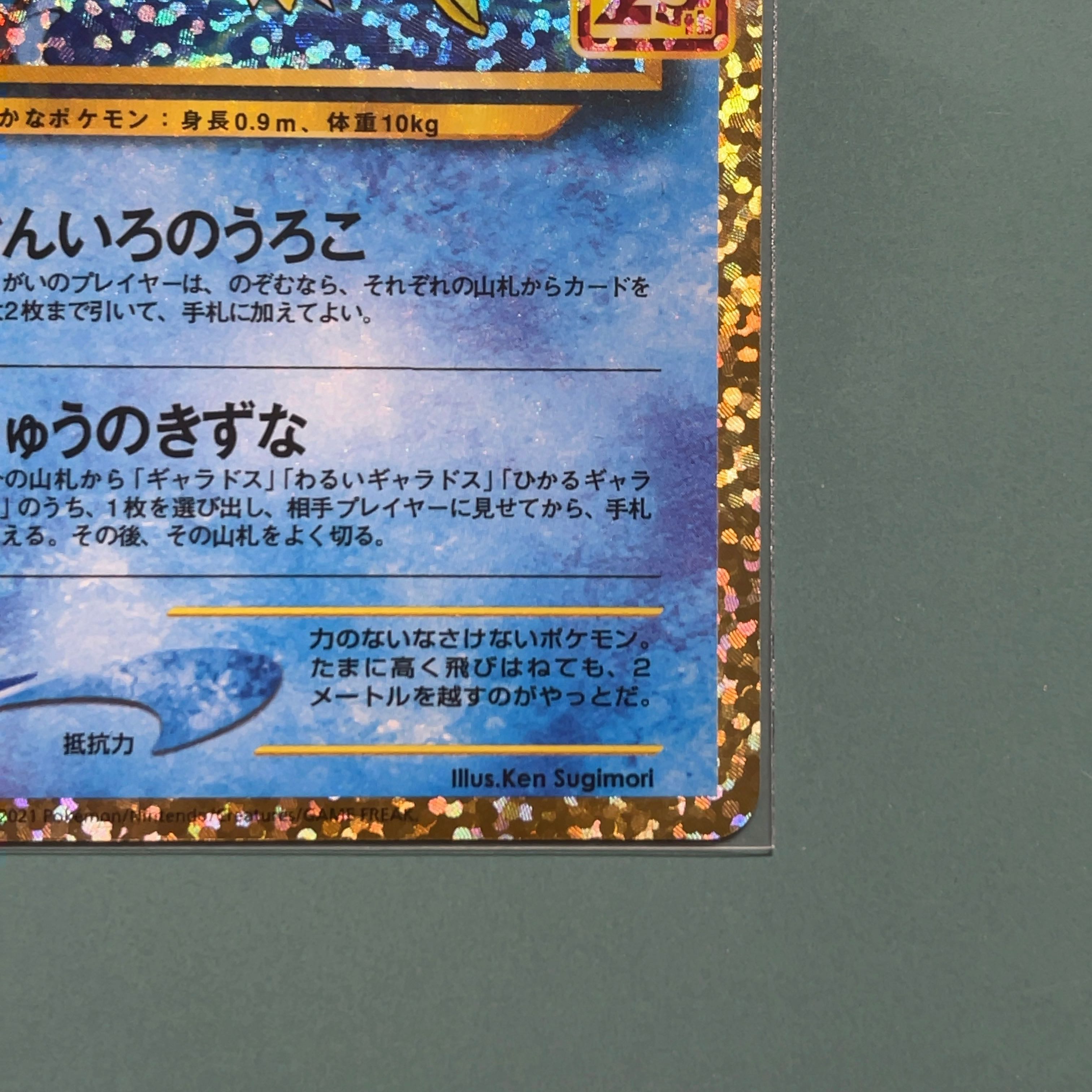 Hikaru Magikarp 25th Promo
