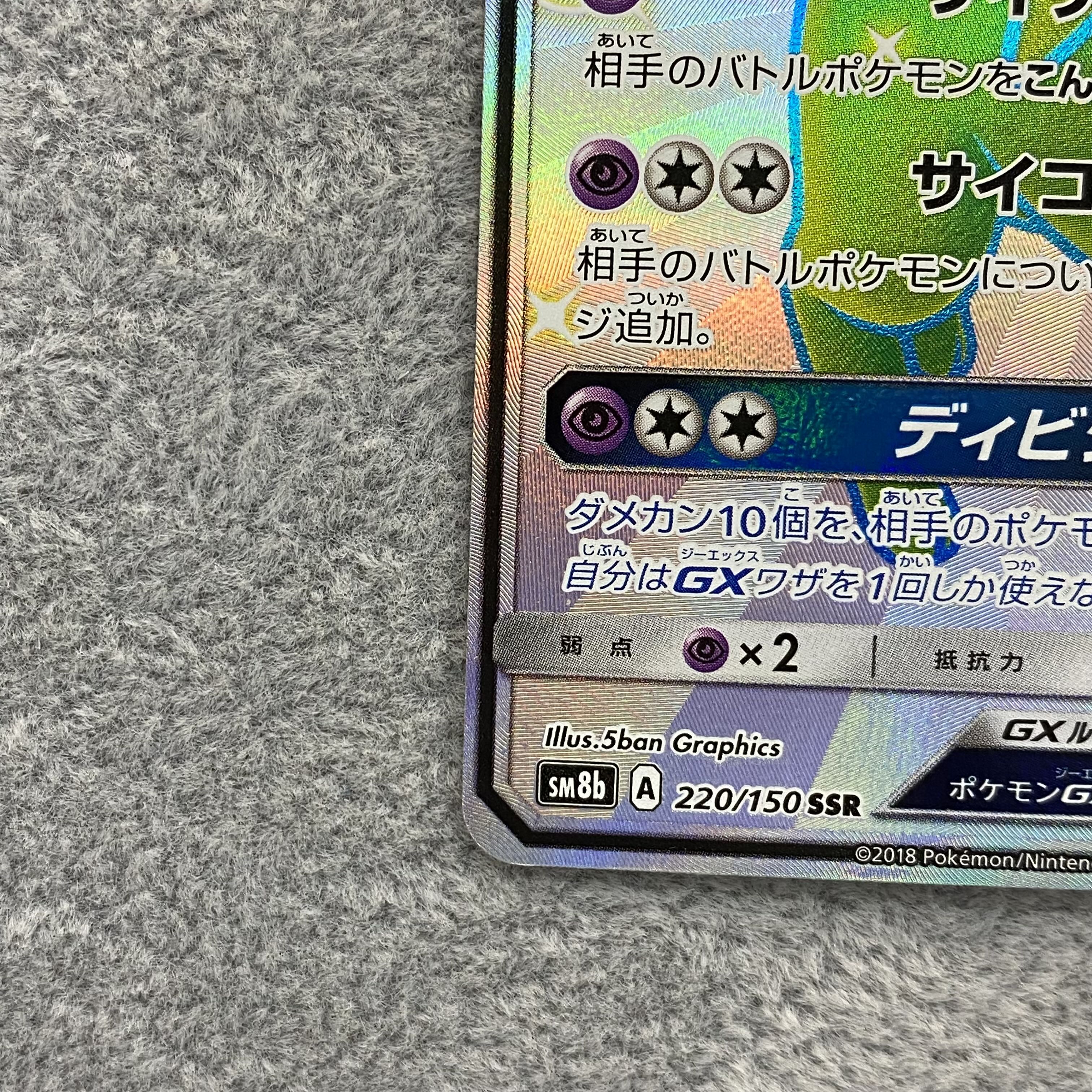 エーフィGX SSR 220/150の通販 土日祝休@magi公式(コレクター