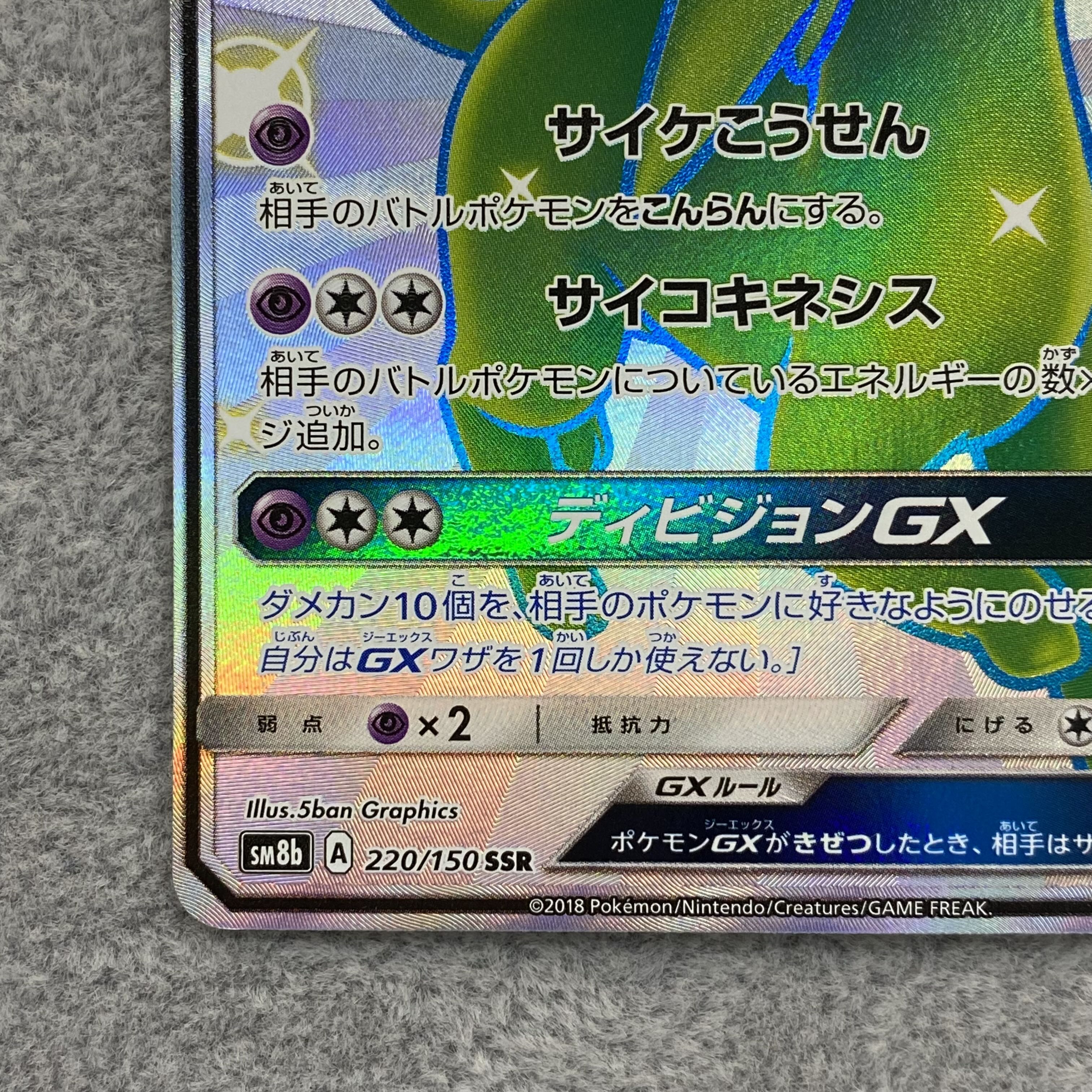 エーフィGX SSR 220/150の通販 土日祝休@magi公式(コレクター
