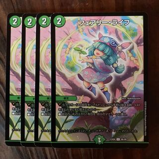 フェアリーライフ