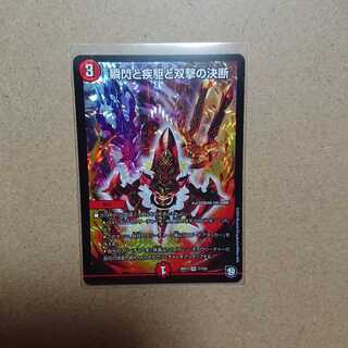 パーフェクトファイア／瞬閃と疾駆と双撃の決断