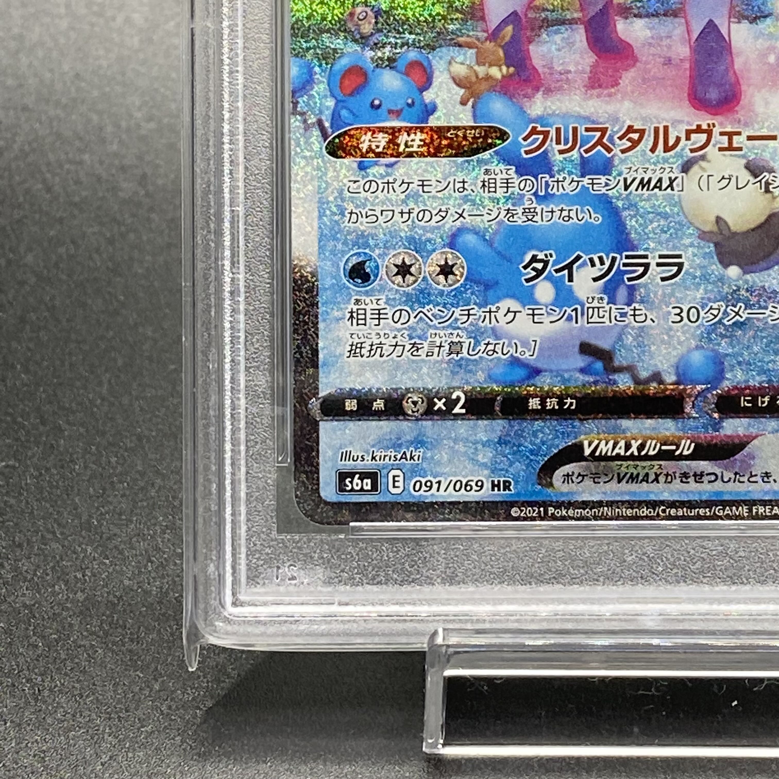 PSA10 GlaceonVMAX HR SA 091/069