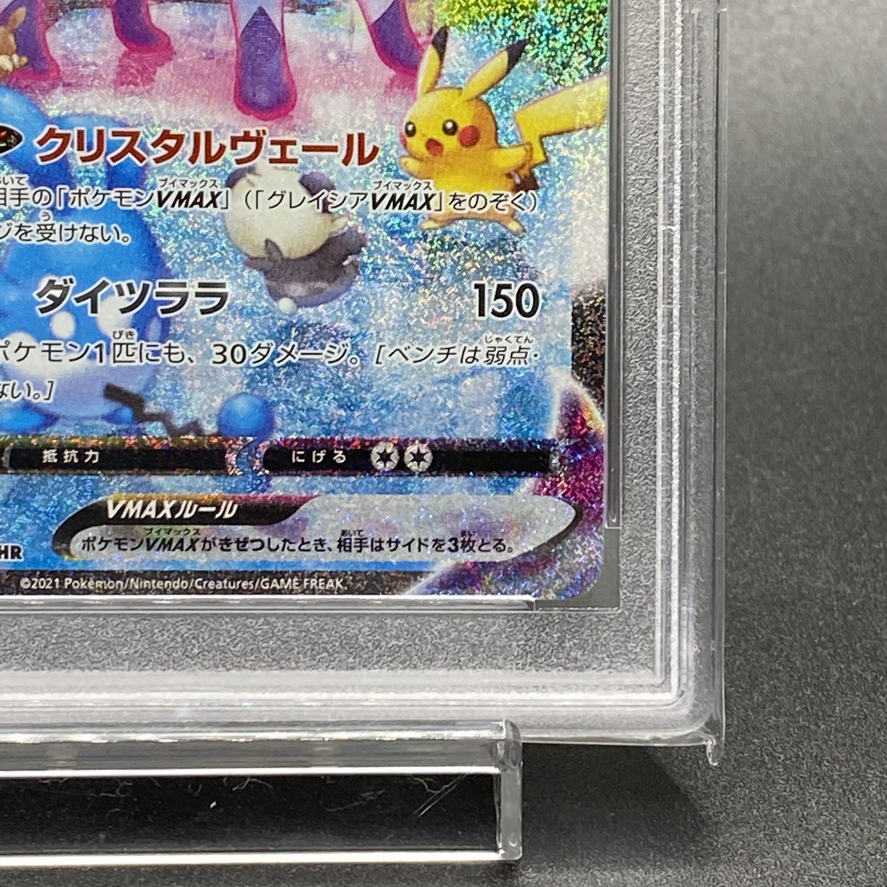 PSA10 GlaceonVMAX HR SA 091/069