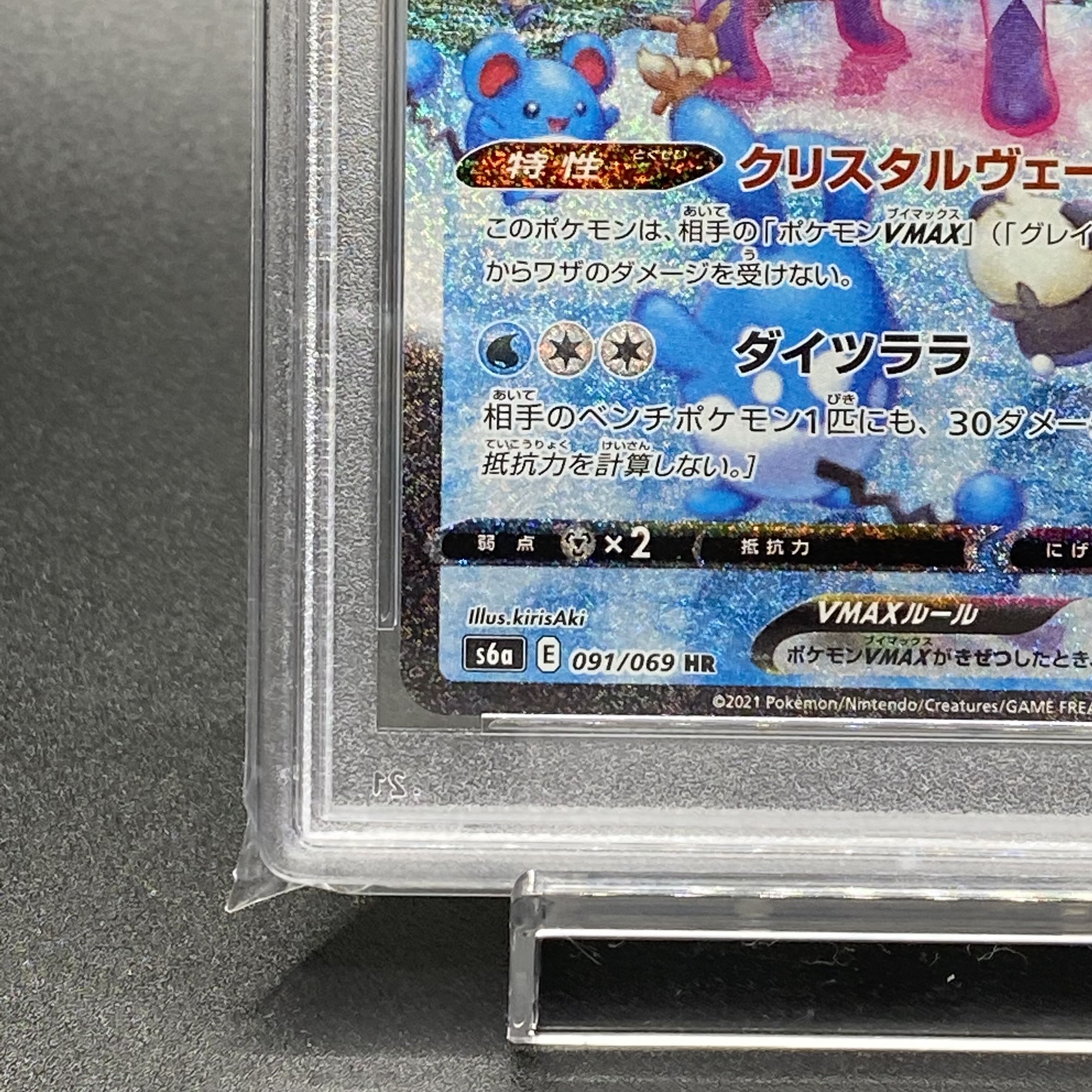 PSA10 GlaceonVMAX HR SA 091/069