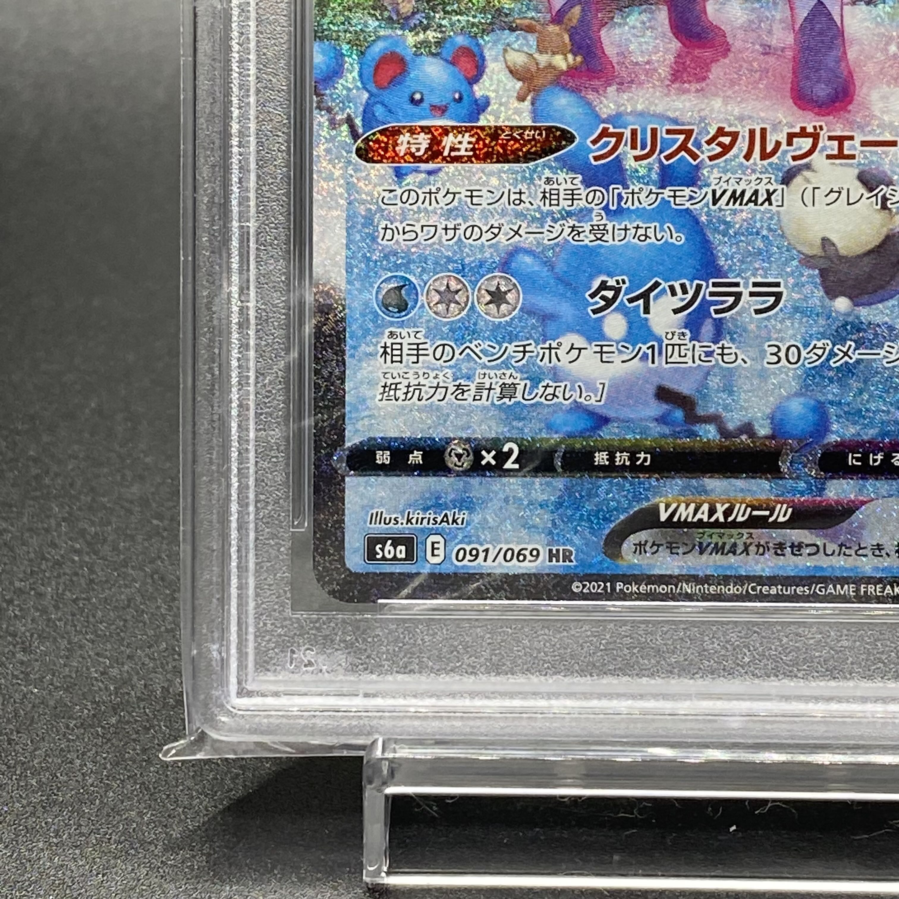 PSA10 GlaceonVMAX HR SA 091/069