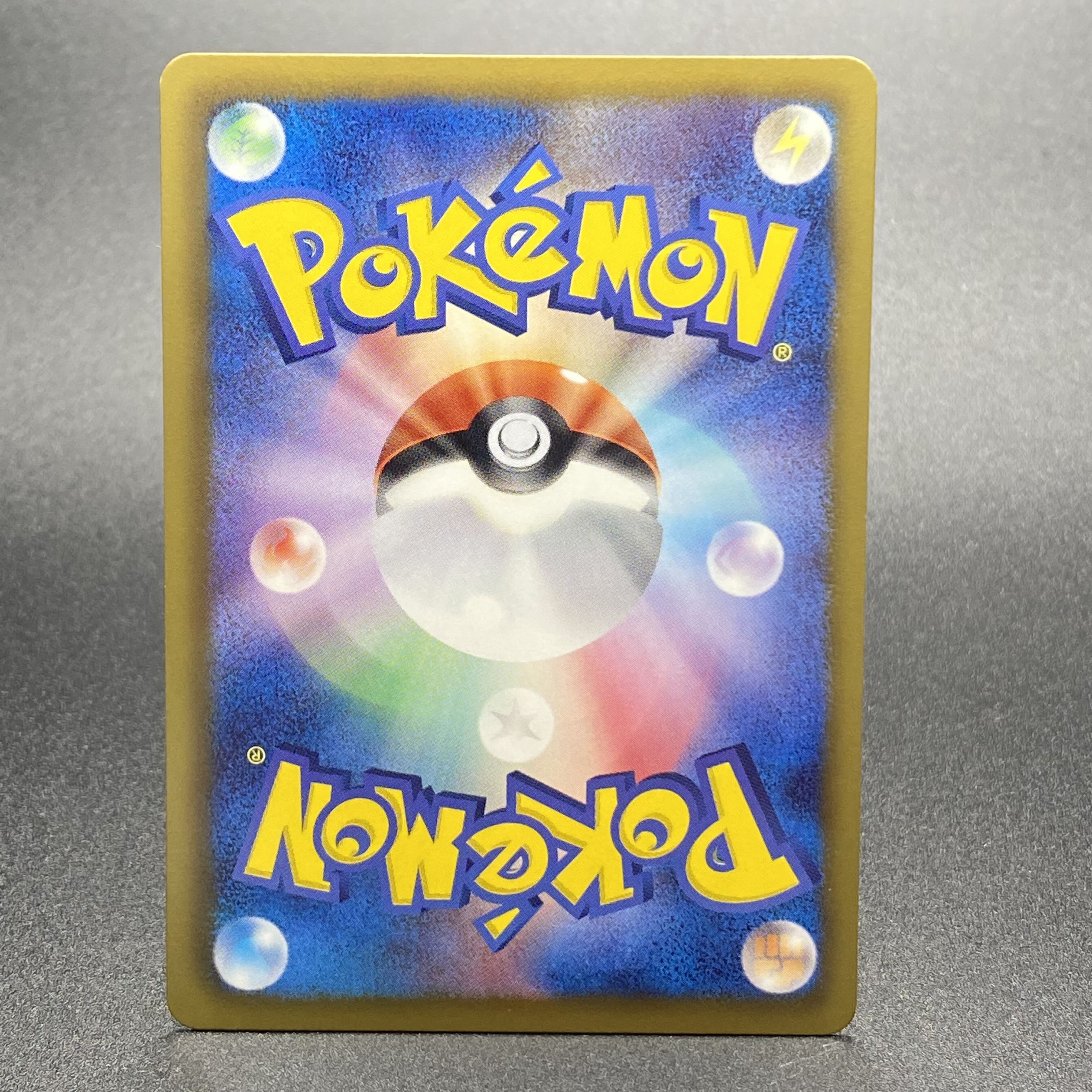 Emolga 1st SR 023/020