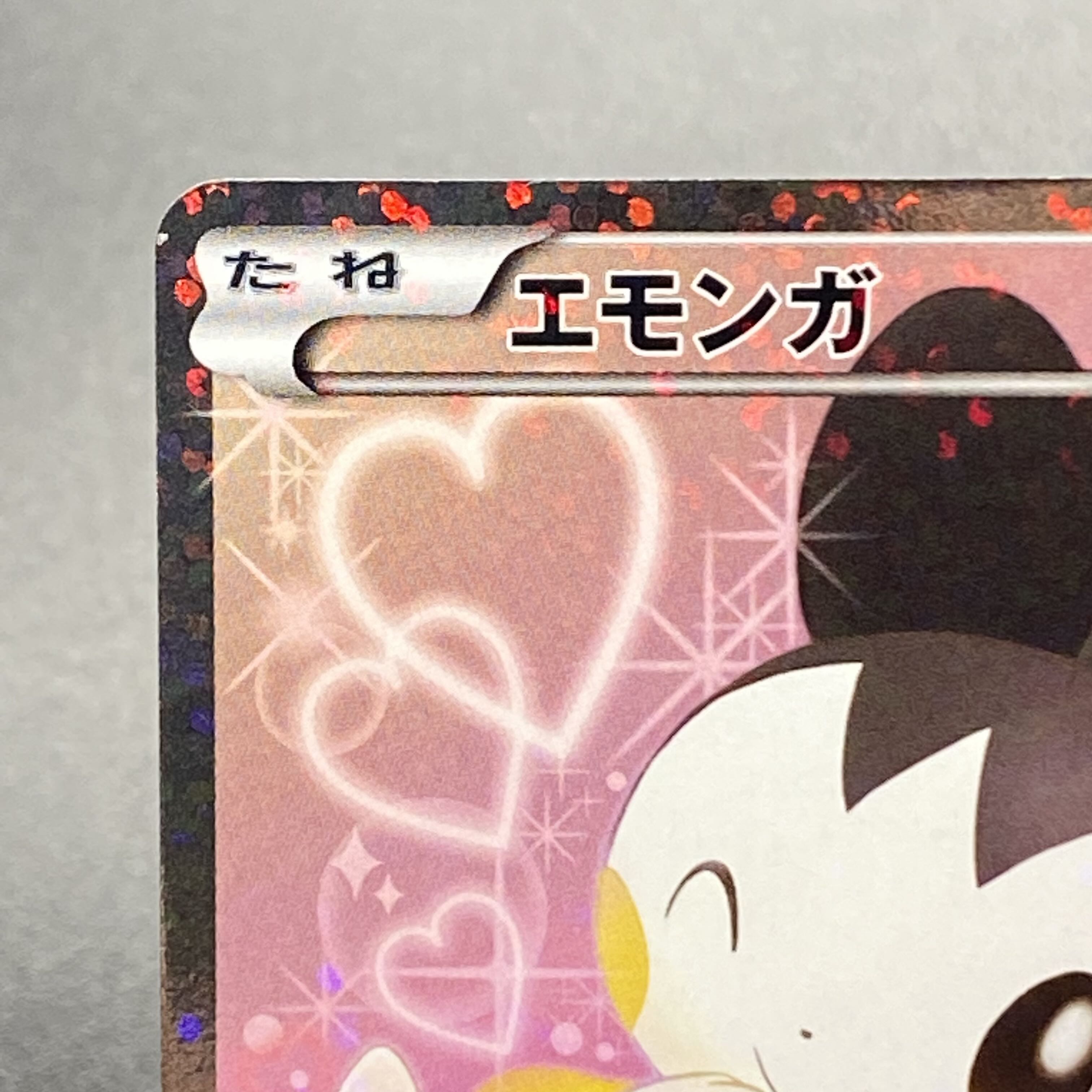 Emolga 1st SR 023/020